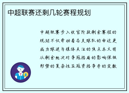 中超联赛还剩几轮赛程规划