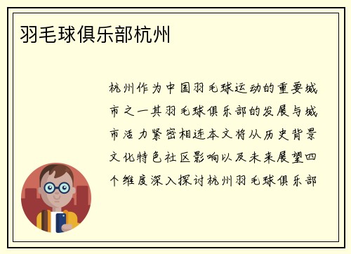 羽毛球俱乐部杭州